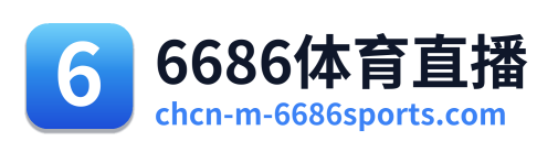 6686体育直播